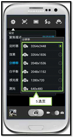 三星I9308如何更改照相机/摄录一体机的分辨率